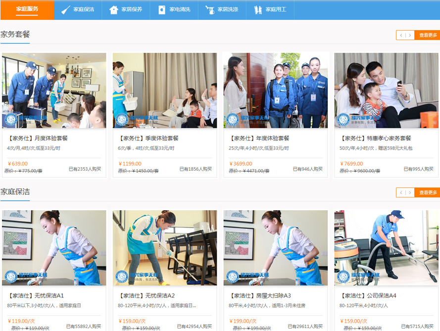 家政服務商城系統(tǒng) 家政服務商城系統(tǒng)