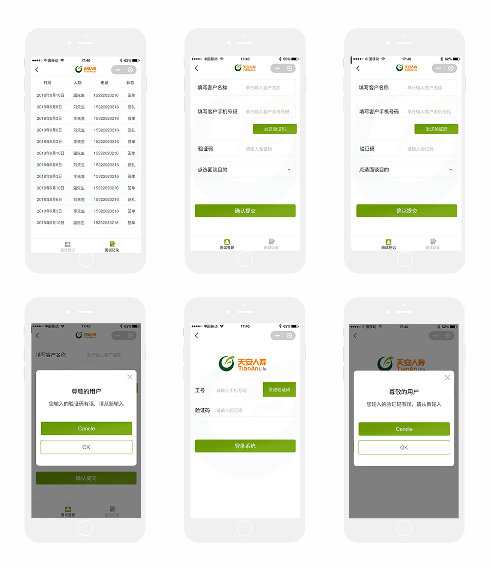 保險小程序開發、小程序商城、微信小程序