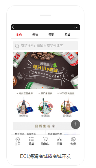 跨境電商小程序案例 跨境電商小程序案例