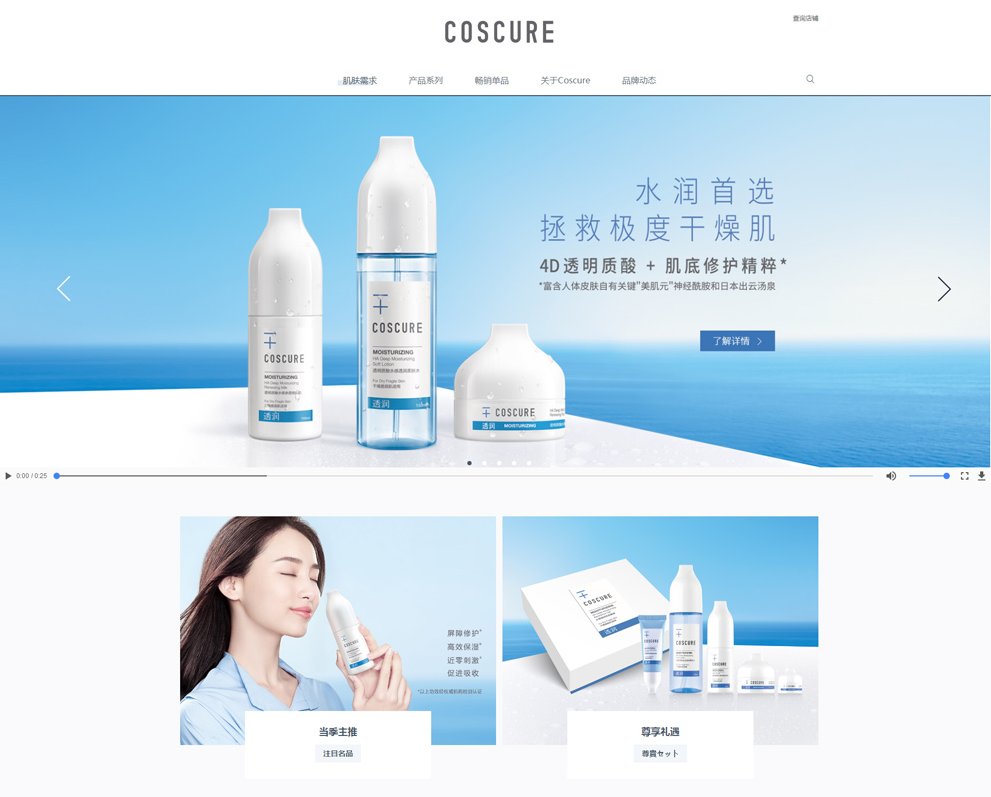 化妝護膚網上商城系統開發案例 化妝護膚網上商城系統開發案例